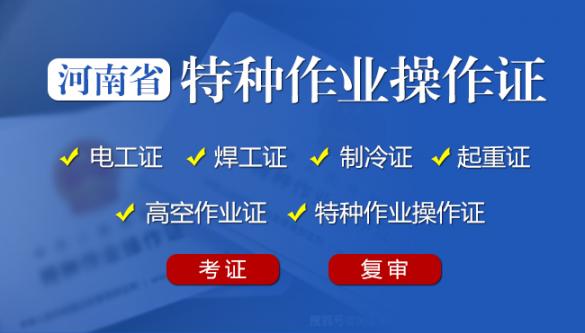  商丘电工证过期了几天还能复审吗？
